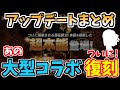 にゃんこ大戦争 バージョン12 1 0アップデートまとめ 新要素 新キャラ 新第3形態 新機能 そしてFateコラボがついに復刻 The Battle Cats にゃんこ大戦争 バージョン12 1 0アップデートまとめ 新要素 新キャラ 新第3形態 新機能 そしてFateコラボがついに復刻 The Battle Cats