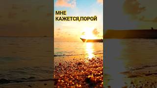 ~МНЕ КАЖЕТСЯ,ПОРОЙ...~Пианино музыка души. Piano music..#shorts