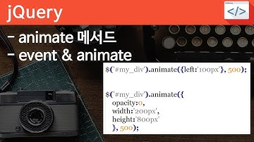 jQuery 04 [ animate 메서드 ] jQuery 애니메이트 메서드, 애니메이션 적용하기