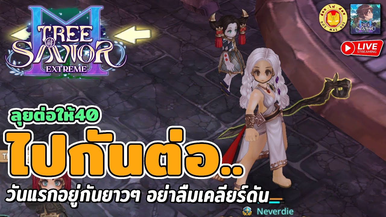 🔴Tree of Savior M | วันแรกไปกันต๋อ ดันเควสหลักให้40 กดคูณยาวๆกันไป