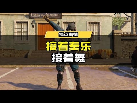 【使命召唤手游】接着奏乐，接着舞！#使命召唤手游CODM