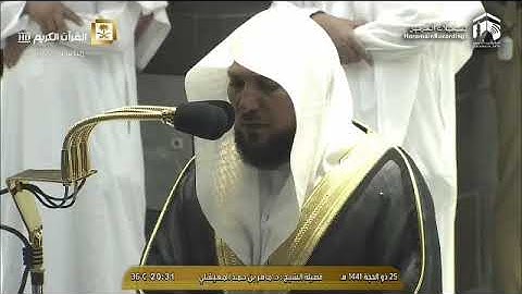 تلاوة عشائية من الحرم المكي مباركة طيبة، بصوت القارئ الشيخ - ماهر المعيقلي _ من سورة غافر.