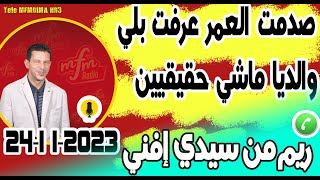 صدمت العمرعرفت بلي والديا ماشي حقيقيين قصة ريم من سيدي إفني  samir layl 24-11-2023