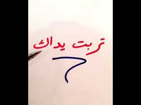 جملة جميلة أض ف ها إلى ثقافتك اللغوية وابد أ باستخدامها اليوم تربت يداك مع الشرح والأمثلة