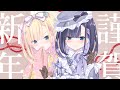 【 あけおめ雑談 】新年のご挨拶🎍✨お参りしておみくじ引こ~!♡【 天籠りのん 】