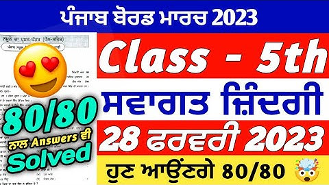 PSEB 5th Class Welcome Life Final Paper 2023 | 28 Feb 2023 | Full Solved | Very Important Question