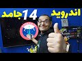 حصريا الحل الآمن لمشكلة التطبيقات في Android 14 شرح كامل