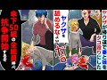 俺が全組員2万人の組長と知らずにヤクザが帰り道で妻と娘をタコ殴りにした「ヤクザを舐めるなよw」俺「傘下50組の全組員を呼んで」【スカッとする話】【2ch】【アニメ】【漫画】