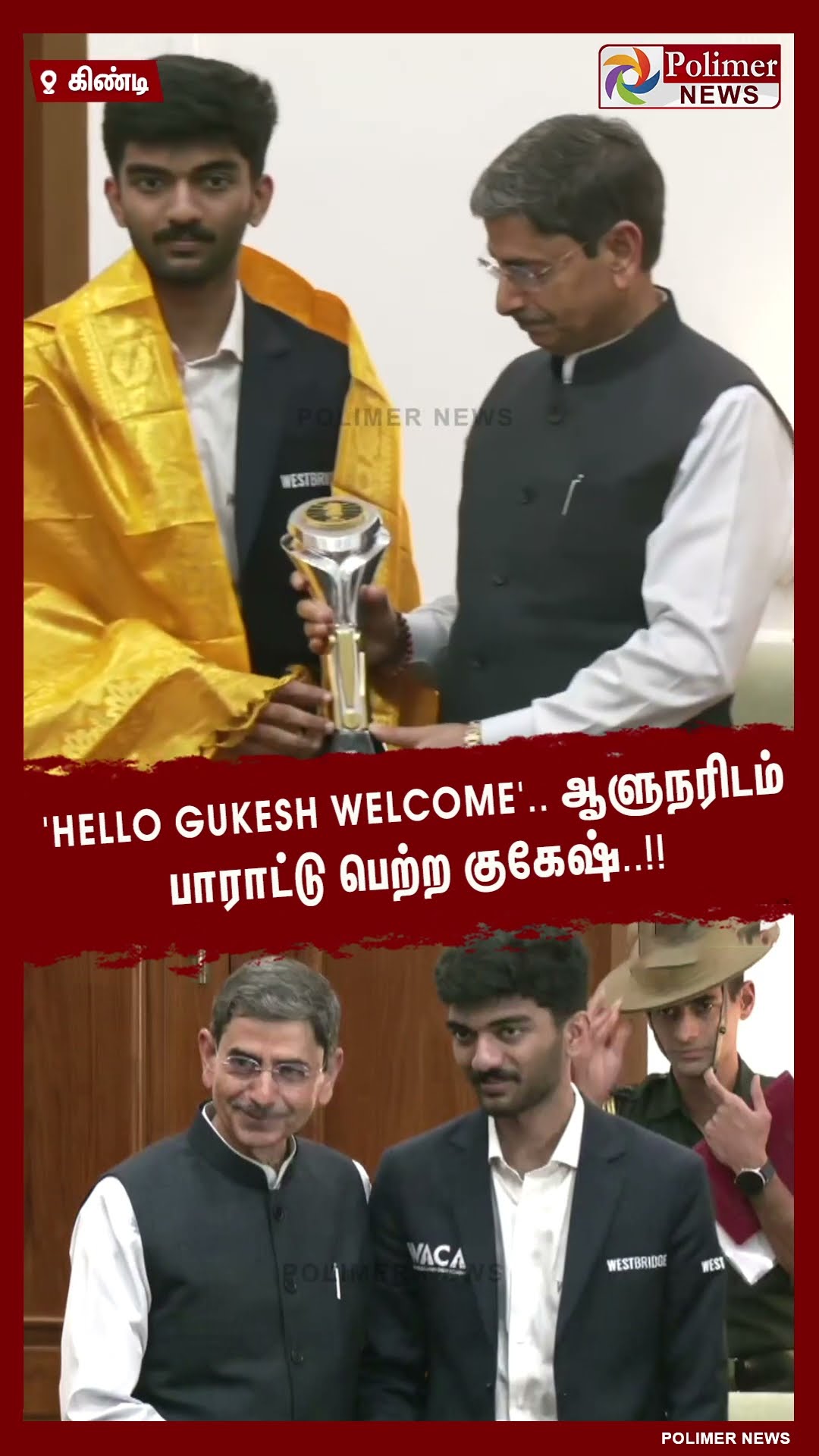 'Hello Gukesh Welcome' ..ஆளுநரிடம் பாராட்டு பெற்ற குகேஷ்..!! #shorts