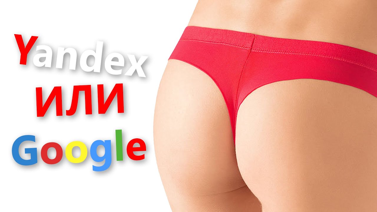 Yandex Browser или Google Chrome - YouTube