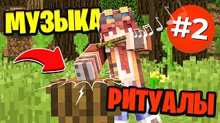 Ритуалы и тотемы! ► Lp. #ТехноМагия №2 ► Выживание Майнкрафт с Модами ► Divine Journey 2