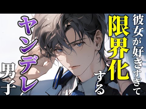 限界社畜な崇拝系ヤンデレさん【女性向けシチュエーションボイス,Japanese ASMR,Yandere,コメディ】