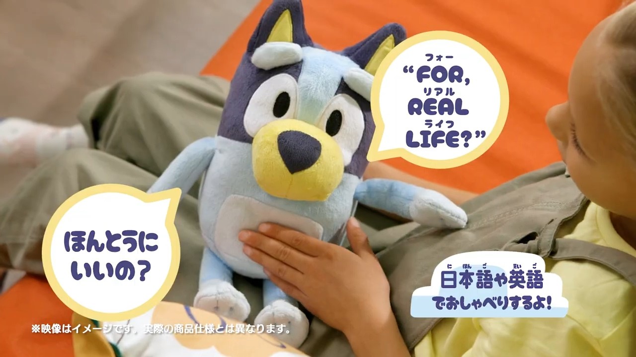 ブルーイ おしゃべりブルーイ・おしゃべりビンゴCM - YouTube