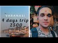 VARANASI 4 DAYS BUDGET TRIP IN 2500 ||HARSHUUVLOGS|| #travel #travellingvlog #travel #travelling