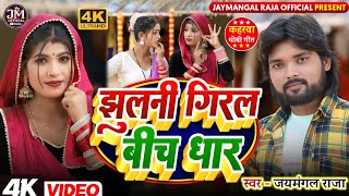 परहट झलन गरल बच धर धबगत Singer -