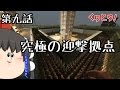【7 Days to Die】建築マイスターが逝くっ#09【ゆっくり実況】α14