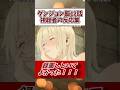 【エッッッ◯】ファリン復活！！！ダンジョン飯12話視聴者の反応集#shorts