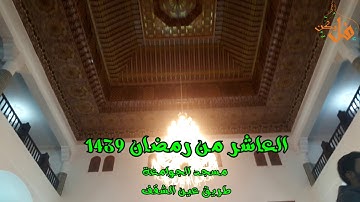 فليكنTV (تلاوة لن تمل منها برواية ورش تراويح العشاء لليوم العاشر من رمضان مسجد الجوامعة 1439)