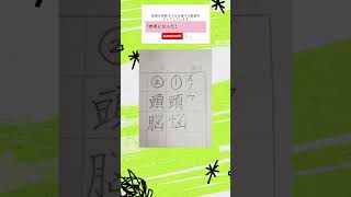 漢字まちがいさがし５　正しいのはどっち？　教育 中学生 高校生 学習 小学生 勉強 学校 受験 勉強垢　漢字　漢字検定　漢検　米津玄師　菅田将暉