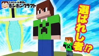 【マイクラPE】♯32_伝説の剣を抜く!?選ばれし者 Masuo像!!【Masuo】