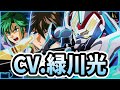 【スパロボ30 声優】声優 緑川光の演じたキャラまとめ | グリッドマン ~ ウイングゼロ ~ サイバスター ~ マスターテリオン | Hikaru Midorikawa in SRW