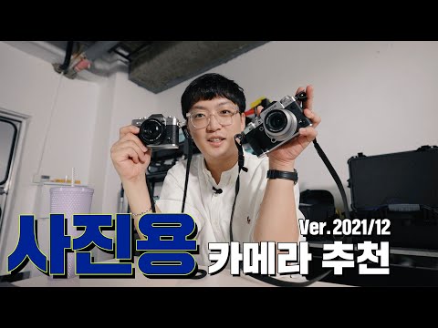 20~210만원 사진용 카메라 <strong>추천</strong> 총 정리 Ver.<strong>2021</strong> | gear
