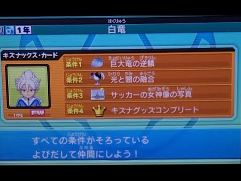 イナズマイレブンGO ギャラクシー スーパーノヴァ　キズナグッズコンプリート キズナグッズコンプリート【イナズマイレブンGO ギャラクシー