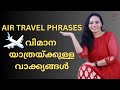 ✈️ Day 7 Vimaanayathrakkulla English Phrases | Airport & Plane English Malayalam | English Padikkam