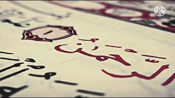 سورة الرحمن للقارئ محمود فتحي من مسجد التوحيد بالمرج الشرقية Святой Коран alrhman