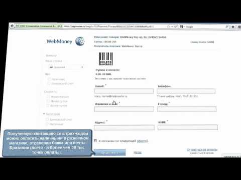 Новости WebMoney: Пополнение кошельков в Бразилии
