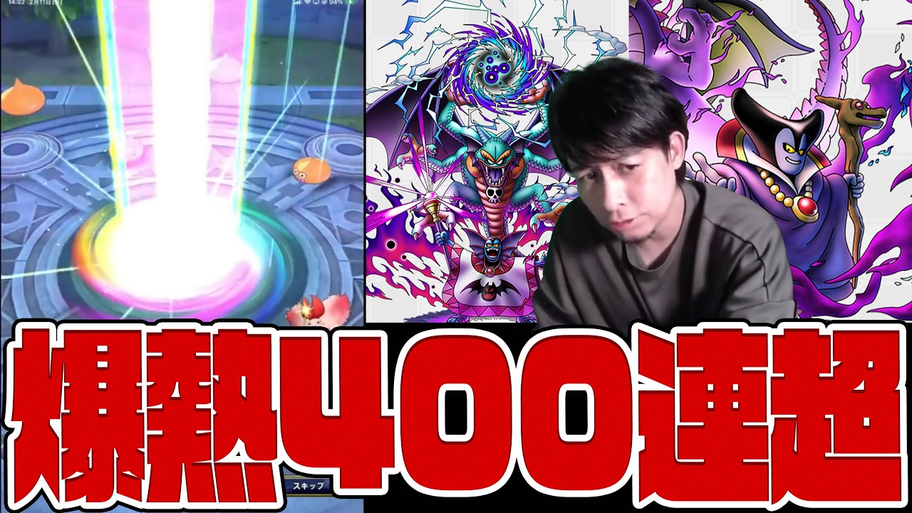 超魔王ハーゴン？超魔王竜王？ガチャを400連以上回した男の末路...【ドラクエタクト】【ぎこちゃん】【ドラゴンクエスト】