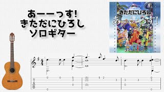 🎶 [ONE PIECE] Uuuuus! / KITADANI HIROSHI [Fingerstyle