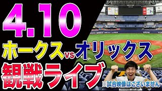 ギー太 ホークス応援チャンネルの配信のサムネイル画像
