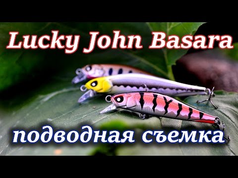 Воблер Lucky John Basara - подводная съемка 