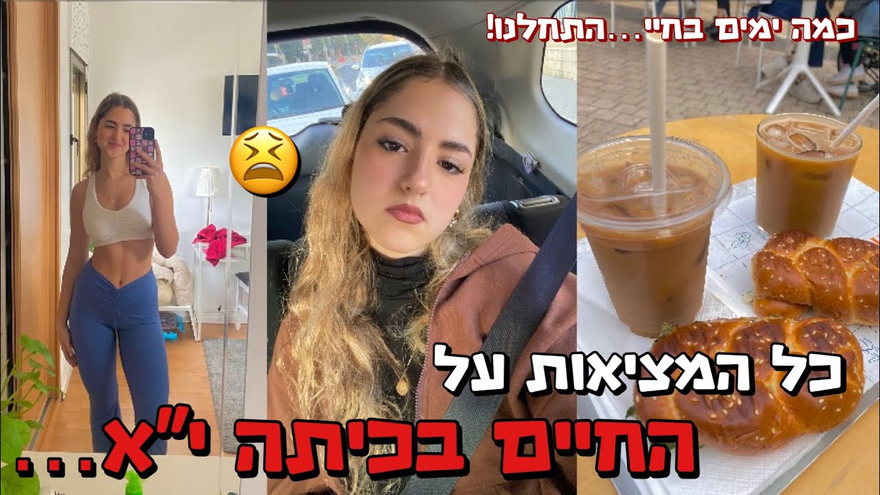 כל המציאות על החיים בכיתה י״א!! | כמה ימים בחיי!!! *עמוס ביותר*