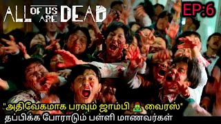 All Of us Are Dead (2022) Full Story Explained in Tamil | TTE | Tamil voice over | review in tamil