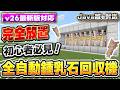 マイクラ統合版|完全放置で無限に貯まる!全自動鍾乳石回収機の作り方【PE/PS4/PS5/Switch/Xbox/Win11】v26最新バージョン対応
