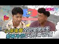 🔎全明星觀察中第二季🏠#13精華：江宏傑嗆聲全明星第四季 郭泓志冷回：失敗會習慣