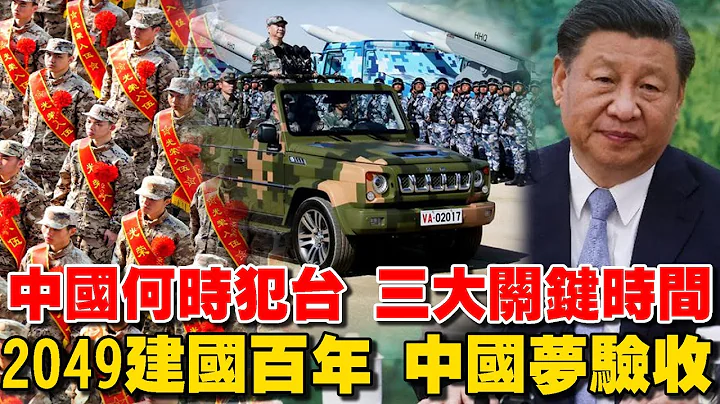 When will mainland China fear of invading Taiwan? - 天天要闻