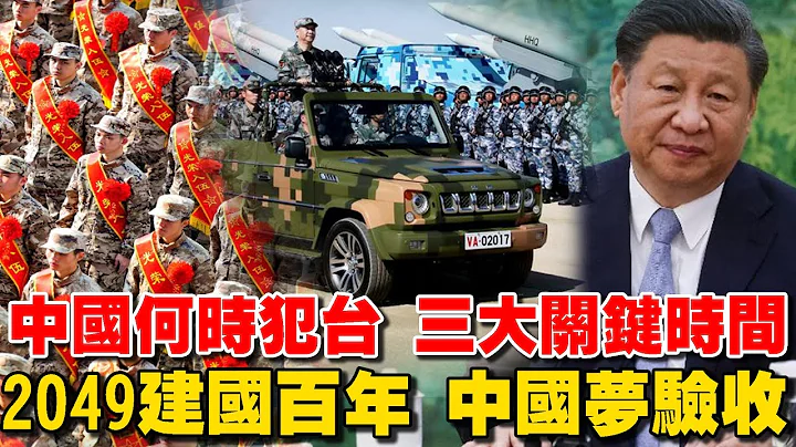 When will mainland China fear of invading Taiwan? - 天天要聞