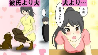 【漫画】彼氏の俺より飼い犬が大事な彼女