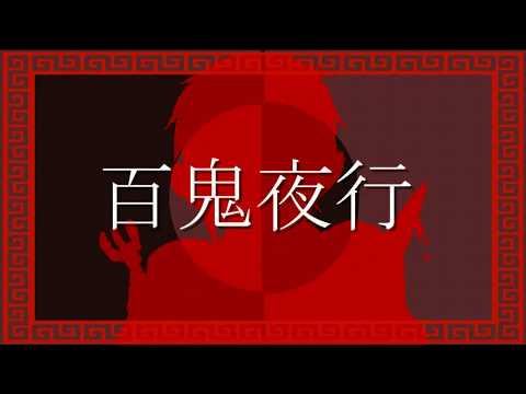 頓珍漢の宴/描いてみた