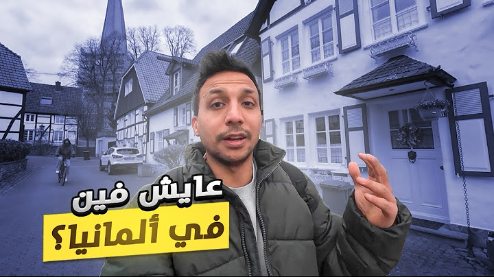 هو انا عايش فين فى المانيا لفه كامله في مدينتى 🇩🇪