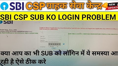 sbi csp sub ko login problem