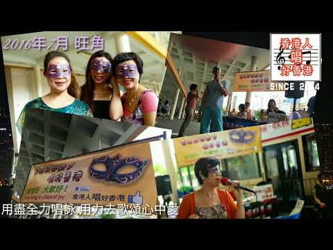 “香港歡聲全赖你 ” 作詞: Gary Li 原曲:明天會更好