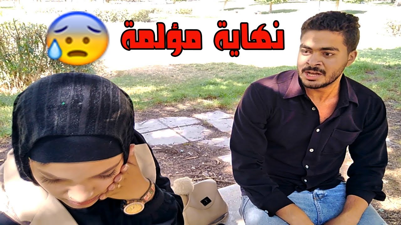 اكتشفت انه معاق 😥