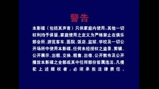 Innoform Media Pte. Ltd. Warning Screen (Chinese & English) (2004) (VCD Version) Innoform Media Pte. Ltd. Warning Screen (Chinese & English) (2004) (VCD Version)