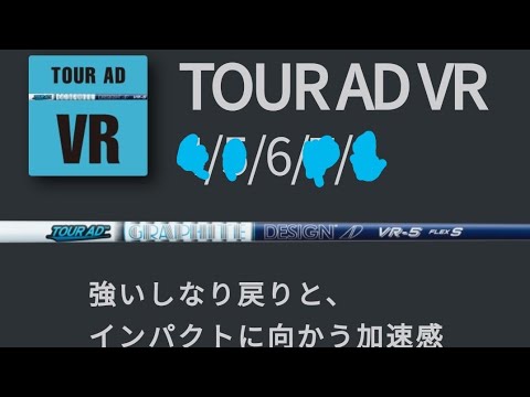 ツアーAD VR-6X シャフト　1W