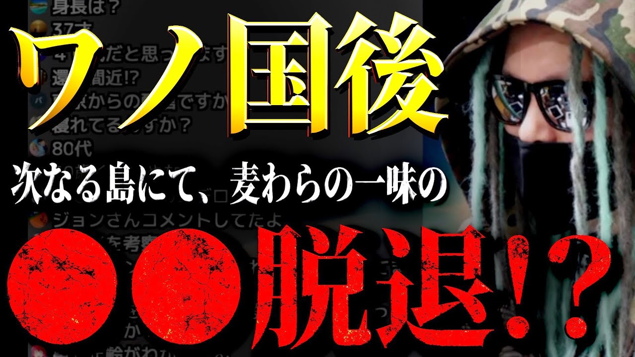 次の島で船を降りる ワンピース ネタバレ Youtube
