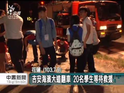 救國團梯隊遊覽車翻覆 20名學生輕傷 20140710 公視中晝